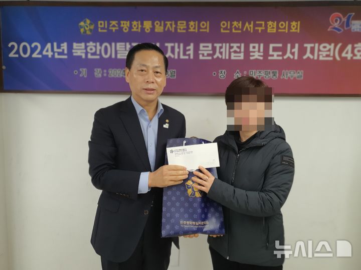 민주평통 인천서구協, 북한이탈주민 자녀에 문제집 전달