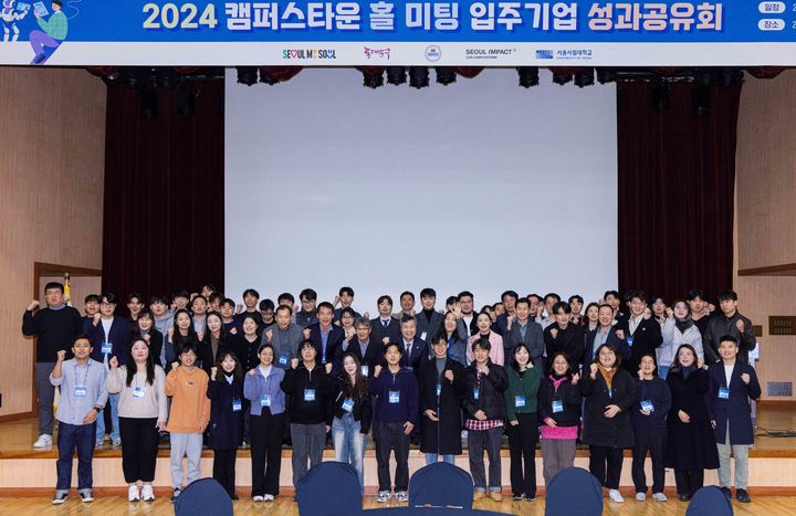 서울시립대, 성과공유회 진행해 입주기업 15팀 시상 - 뉴스 썸네일 이미지