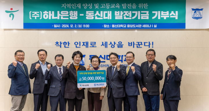 [나주=뉴시스] 동신대·하나은행 기부협약식. (사진 = 동신대 제공). 2024.12.03. photo@newsis.com *재판매 및 DB 금지