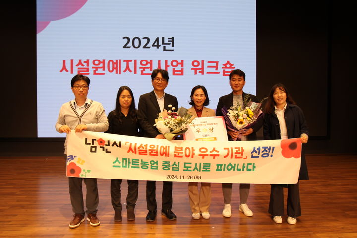 [남원=뉴시스] 전북 남원시는 농림축산식품부의 '시설원예 지원사업 지자체 평가'에서 우수 지자체로 선정됐다고 3일 밝혔다. 사진은 시설원예지원사업 워크숍에서 우수 지자체 선정 기념 사진을 찍고 있는 모습. (사진=남원시 제공) 2024.12.03. photo@newsis.com *재판매 및 DB 금지