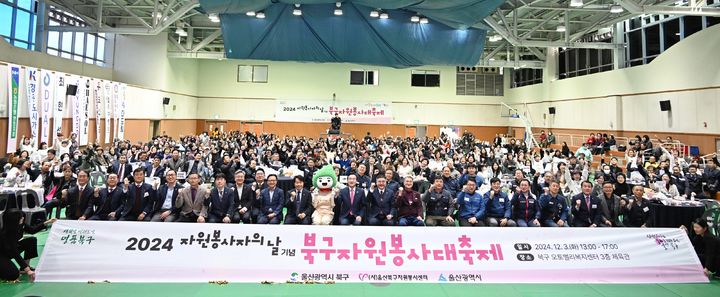 [울산소식] '봉사자 화합의 장' 북구자원봉사대축제 개최 등