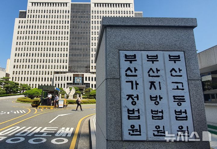 휴정 끝 부산법원, 내주부터 주요 재판 잇달아