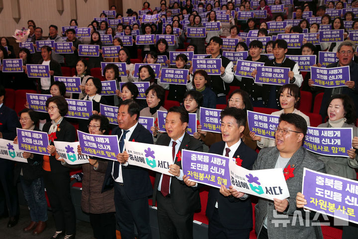 [청주=뉴시스] 3일 충북 청주시 상당구 남일면 청주시농업기술센터 청심관에서 2024 충북도 자원봉사자 대회 참석자들이 자원봉사 문화 확산을 위한 세리머니를 하고 있다. (사진=충북도 제공) 2024.12.03. photo@newsis.com *재판매 및 DB 금지