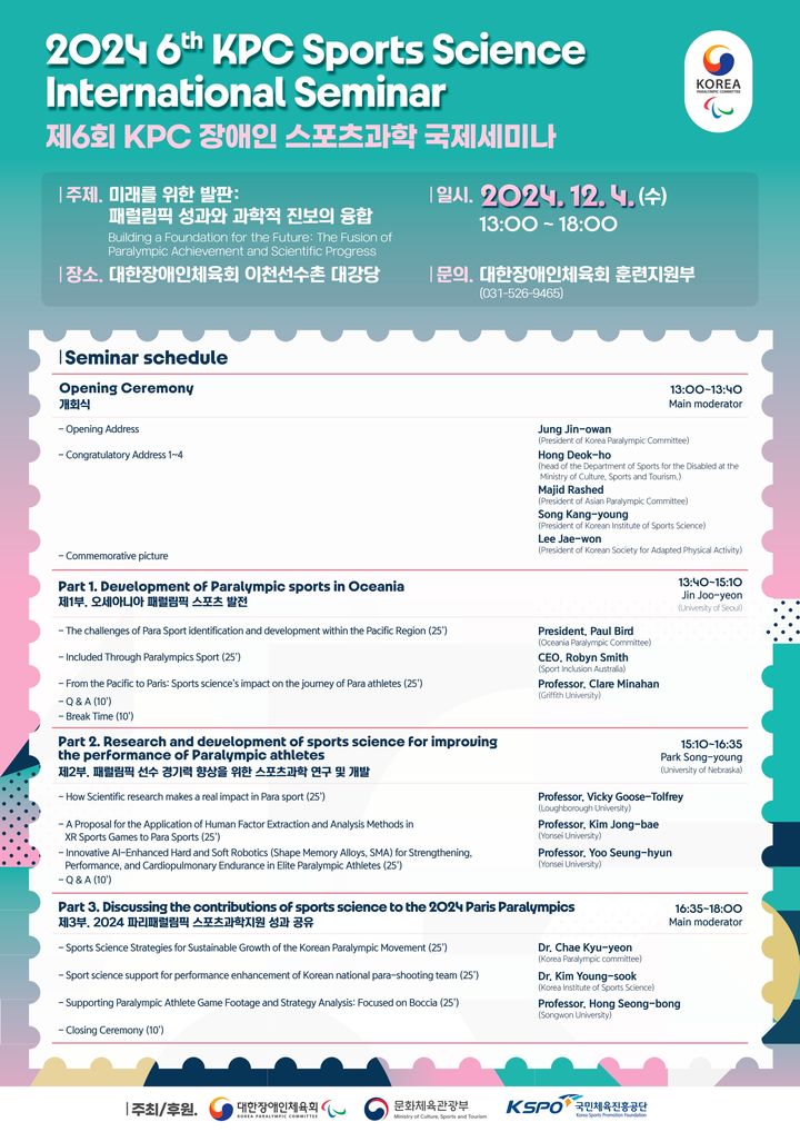 [서울=뉴시스] '제6회 KPC 장애인스포츠과학 국제세미나' 포스터. (사진 = 대한장애인체육회 제공) *재판매 및 DB 금지