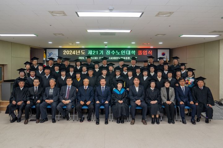 증평군 21기 장수노인대학 졸업식(사진=증평군 제공) *재판매 및 DB 금지