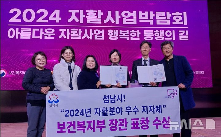 [성남=뉴시스] 성남시가 올 자활사업 박람회에서 2024년 자활분야 우수 지자체 보건복지부 장관 표창을 수상했다 (사진=성남시 제공) 2024.12.03.photo@newsis.com