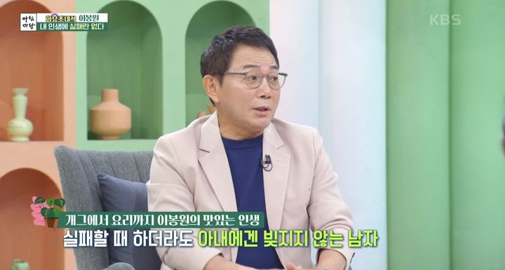 [서울=뉴시스] 이봉원은 3일 방송된 KBS 1TV '아침마당' 화요초대석 코너에 게스트로 출연했다. (사진= KBS 1TV '아침마당' 캡처) 2024.12.03. photo@newsis.com *재판매 및 DB 금지