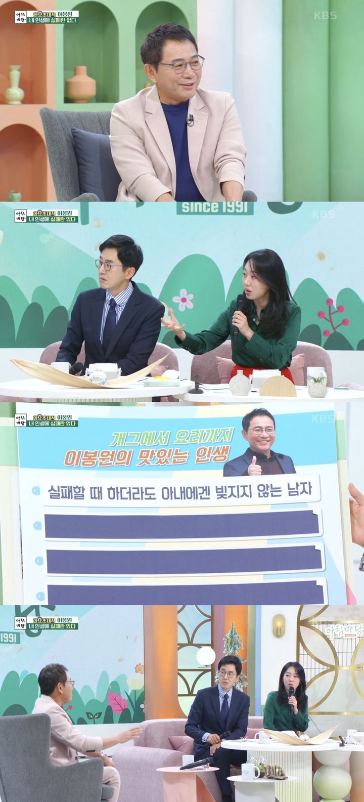  [서울=뉴시스] 이봉원은 3일 방송된 KBS 1TV '아침마당' 화요초대석 코너에 게스트로 출연했다. (사진=KBS 1TV '아침마당' 캡처) 2024.12.03. photo@newsis.com *재판매 및 DB 금지