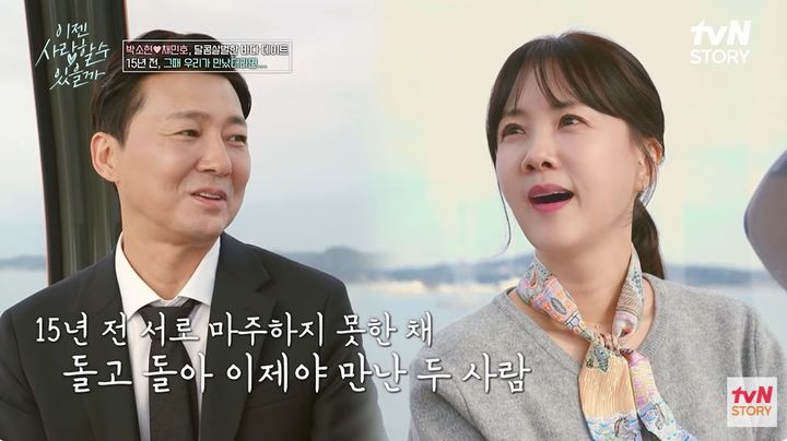 [서울=뉴시스] 2일 오후 방송된 tvN STORY 예능물 '이젠 사랑할 수 있을까'에는 박소현이 51세 치과의사 채민호와 데이트하는 장면이 전파를 탔다.(사진= tvN STORY 제공) 2024.12.03 photo@newsis.com *재판매 및 DB 금지