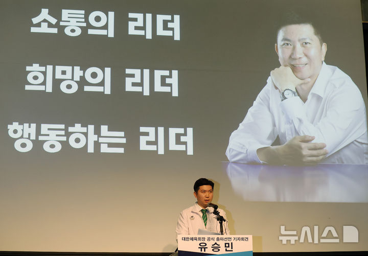 [서울=뉴시스] 김명년 기자 = 유승민 전 대한탁구협회 회장이 3일 오전 서울 중구 더 플라자 호텔에서 대한체육회장 공식 출마 선언 기자회견을 열고 발언하고 있다. 2024.12.03. kmn@newsis.com