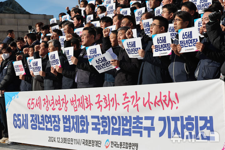 [서울=뉴시스] 권창회 기자 = 김동명 한국노총 위원장을 비롯한 회원들이 3일 오전 서울 여의도 국회 본청 앞 계단에서 열린 65세 정년연장 법제화 국회입법촉구 기자회견에서 구호를 외치고 있다. 2024.12.03. kch0523@newsis.com