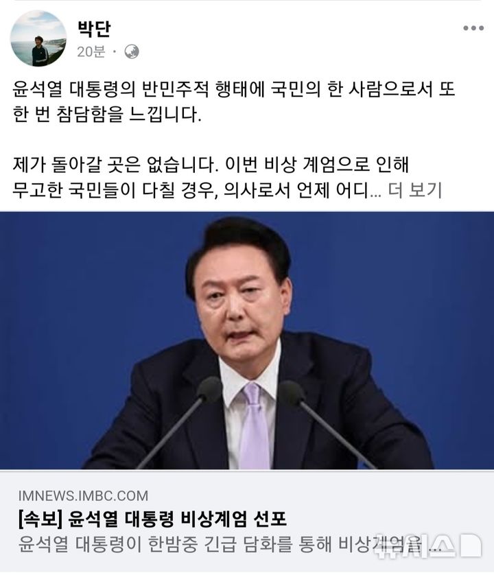 [서울=뉴시스]박단 비대위원장 페이스북 캡처. (사진= 박단 비대위원장 페이스북 캡처) 2024.12.04. photo@newsis.com. 