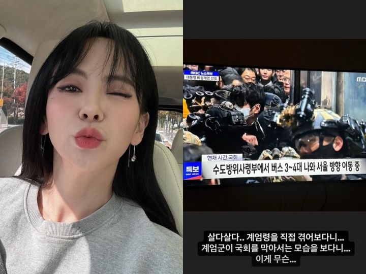 [서울=뉴시스] 4일 김지우는 자신의 사회관계망서비스(SNS)에 "살다 살다 계엄령을 직접 겪어 보다니. 계엄군이 국회를 막아서는 모습을 보다니. 이게 무슨"이라는 글과 함께 사진을 올렸다. (사진=인스타그램 갈무리) *재판매 및 DB 금지