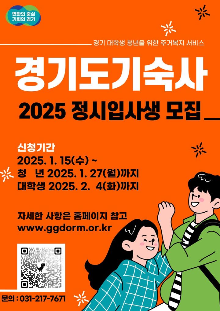 경기도기숙사, 내년도 정시 입사생 모집합니다…총 77명