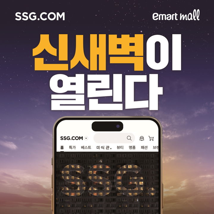 SSG닷컴 충청권 새벽배송 확대. (사진=SSG닷컴 제공) *재판매 및 DB 금지