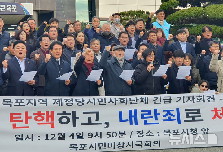 [목포=뉴시스]박상수 기자 = '목포시민 비상 시국회의'가 4일 오전 목포시청 앞에서 윤석열 대통령의 탄핵과 체포를 촉구하는 기자회견을 갖고 있다. 2024.12.04. parkss@newsis.com