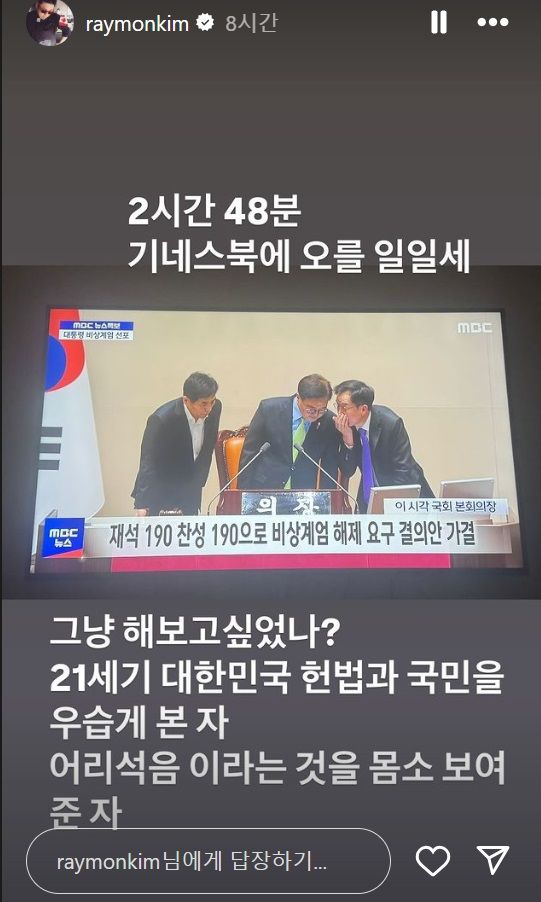 [서울=뉴시스] 셰프 레이먼킴이 비상계엄 소식에 분노를 표출했다. (사진=레이먼킴 인스타그램 캡처) 2024.12.03. photo@newsis.com  *재판매 및 DB 금지