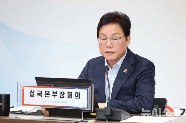 [창원=뉴시스]박완수 경남도지사가 4일 오전 도청 도정회의실에서 지난 3일 밤 벌어진 비상계엄 선포 및 해제와 관련해 긴급 확대간부회의를 주재하고 있다.(사진=경남도 제공) 2024.12.04. photo@newsis.com