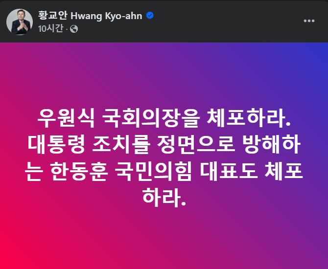 [서울=뉴시스] 2024년 12월 4일 황교안 전 국무총리가 자신의 페이스북에 비상계엄 관련 지지하는 의사를 내비쳤다.(사진=황교안 페이스북 갈무리) *재판매 및 DB 금지