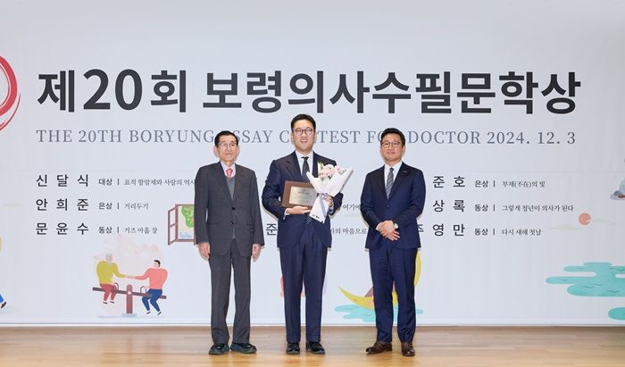 [서울=뉴시스] 보령이 지난 3일 개최한 제20회 '보령의사수필문학상' 시상식에서 한국수필문학진흥회 이상규 회장(왼쪽), 대상 수상자 신달식 의사(가운데), 보령 장두현 대표이사(오른쪽)가 기념촬영을 하고 있다. (사진=보령 제공) 2024.12.04. photo@newsis.com *재판매 및 DB 금지