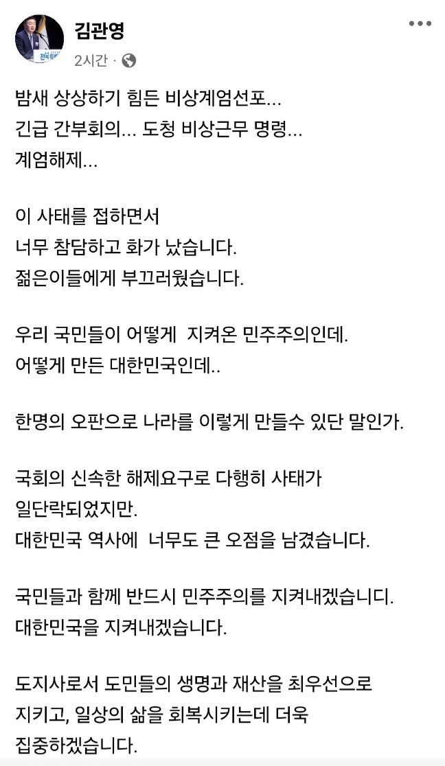 김관영 전북특별자치도지사 개인 SNS 글 캡쳐. *재판매 및 DB 금지