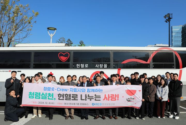 [서울=뉴시스] 4일 한국부동산원 본사에서 진행된 '헌혈 캠페인' 사진 (사진제공=한국부동산원) photo@newsis.com *재판매 및 DB 금지