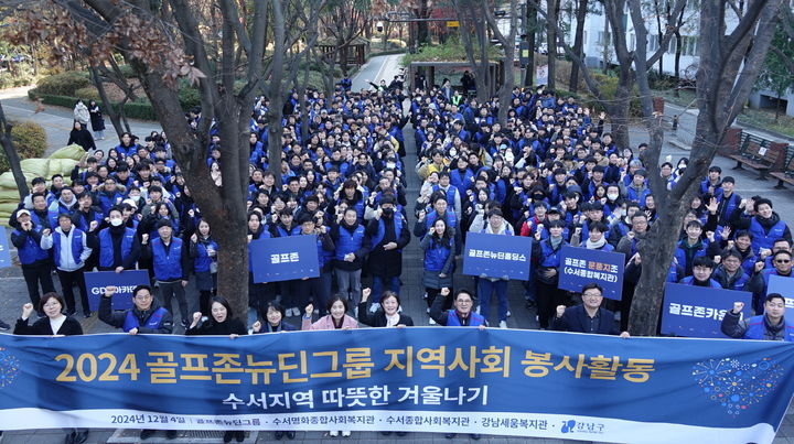 [서울=뉴시스]골프존뉴딘그룹, 수서지역 소외계층돕기 봉사활동 실시.(사진=골프존뉴딘그룹 제공) *재판매 및 DB 금지