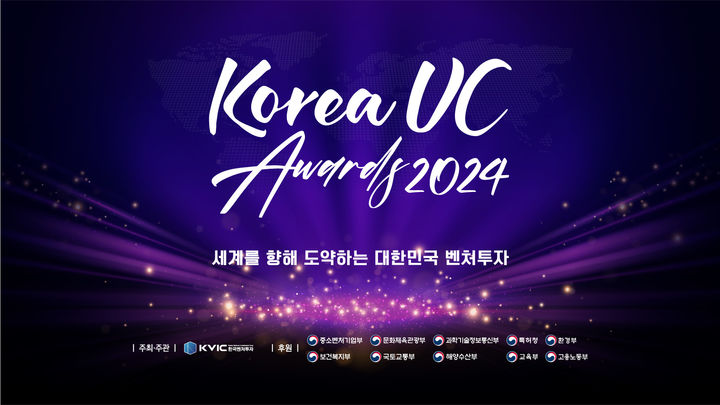 [서울=뉴시스] 2024 Korea VC Awards (사진=한국벤처투자 제공) 2024.12.04. photo@newsis.com *재판매 및 DB 금지