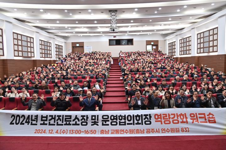 [홍성=뉴시스] 충남도, 보건진료소 및 운영회의회 역량 강화 연수 모습. *재판매 및 DB 금지