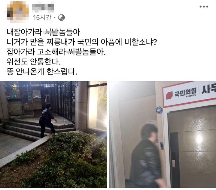 [울산=뉴시스] 박수지 기자 = 더불어민주당 소속 전 울산시의원 A씨 사회관계망서비스(SNS)에 올라온 게시글. (사진=A씨 페이스북 갈무리) 2024.12.04. photo@newsis.com *재판매 및 DB 금지