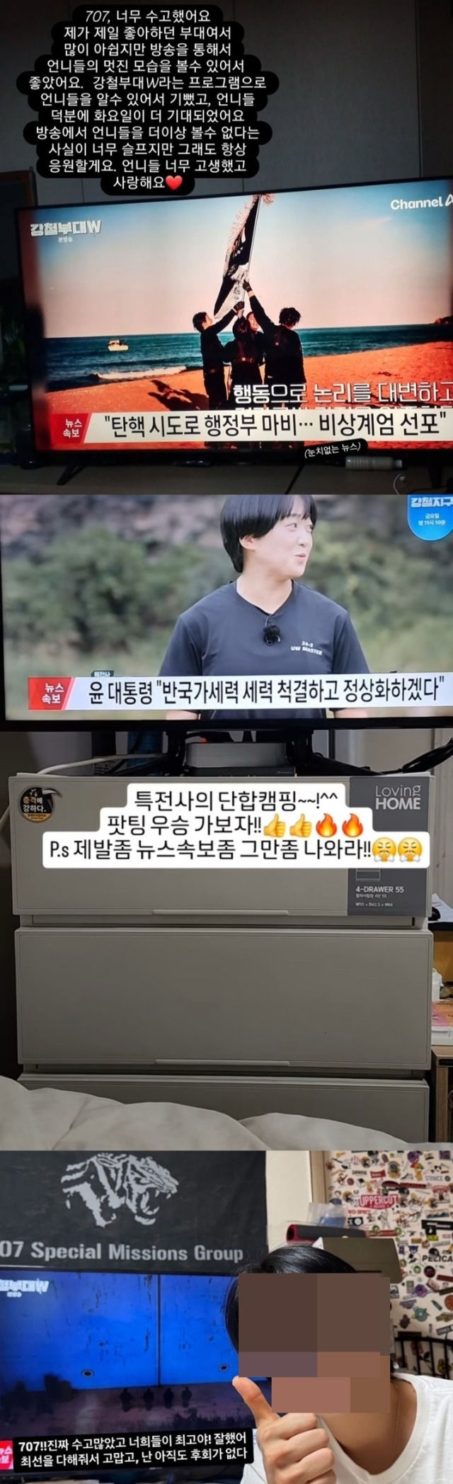 [서울=뉴시스] 3일 채널A 밀리터리 예능프로그램 '강철부대W’는 방송을 이어가던 중 뉴스 속보로 윤 대통령의 비상 계엄령 선포 내용이 담긴 자막이 송출됐다. (사진=인스타그램 갈무리) *재판매 및 DB 금지