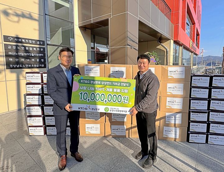 [창원소식]KT&G 경남본부, 금강노인복지관 1천만원 후원 등