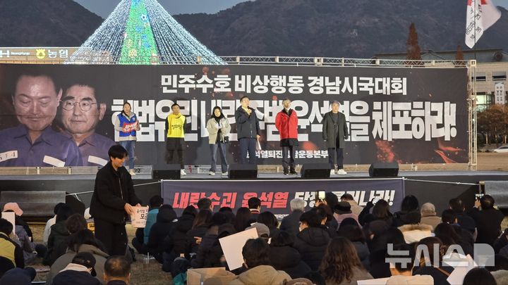 [창원=뉴시스] 강경국 기자 = 4일 오후 경남 창원시청 앞 창원광장에서 민주수호 비상행동 경남시국대회가 개최되고 있다. 2024.12.04. kgkang@newsis.com