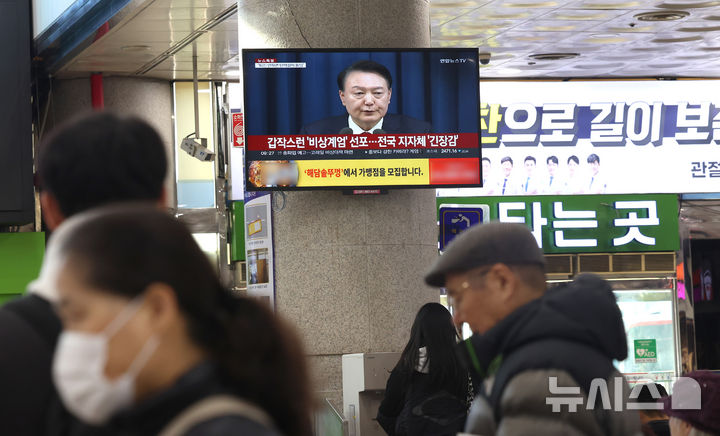 [인천=뉴시스] 전진환 기자 = 윤석열 대통령의 비상계엄 선포 및 해제 사태에 대해 "군대까지 동원한 사태는 너무나 시대착오적으로 성공할 가능성을 전망한 '도박'으로는 보기 어렵다"며 동아시아에도 영향을 끼칠 것이라고 일본 니혼게이자이신문(닛케이)은 4일 분석했다. 사진은 윤석열 대통령이 비상계엄을 선포한 지 6시간여 만에 계엄을 해제한 4일 오전 인천 미추홀구 인천종합버스터미널 대합실 TV에 관련 방송이 나오고 있는 모습. 2024.12.04. amin2@newsis.com