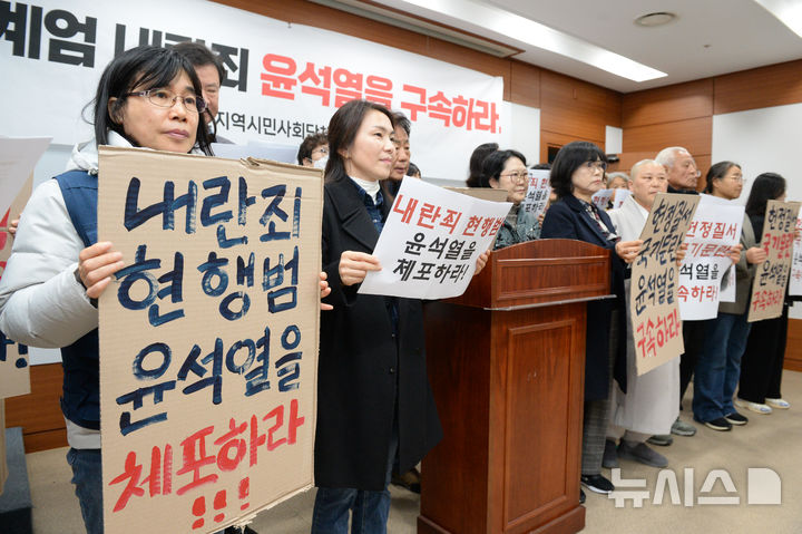 [울산=뉴시스] 배병수 기자 = 울산시민연대는 4일 울산시의회 프레스센터에서 기자회견을 열고 윤석열 대통령 구속을 촉구하고 있다. 2024.12.04.bbs@newsis.com.