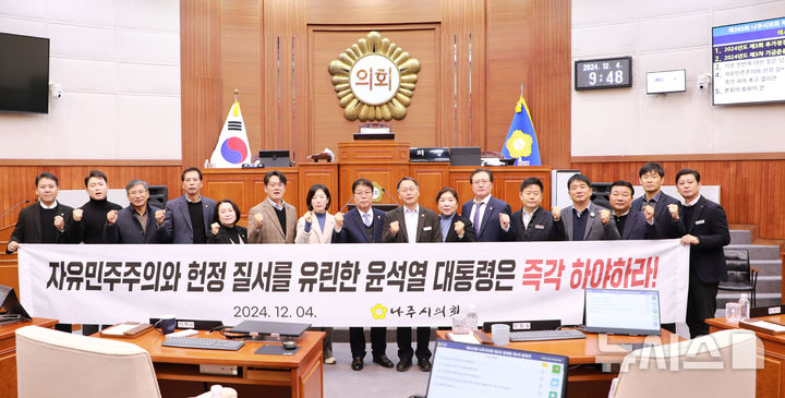 [나주=뉴시스] 전남 나주시의회 의원들이 4일 '윤석열 대통령 즉각 하야 촉구 결의안'을 만장일치로 채택했다. (사진=나주시의회 제공) photo@newsis.com *재판매 및 DB 금지