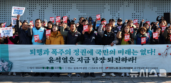 [대구=뉴시스] 이무열 기자 = 윤석열 대통령이 비상계엄을 선포한 지 6시간여 만에 해제한 4일 대구 동구 동대구역 광장에서 민주노총 대구지역본부와 윤석열심판 대구시국회의 회원들이 윤석열 대통령의 퇴진을 촉구하는 기자회견을 열고 있다. 2024.12.04. lmy@newsis.com