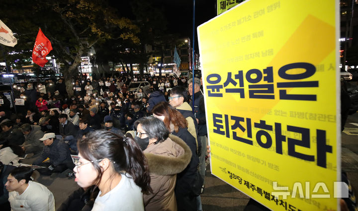 [제주=뉴시스] 우장호 기자 = 제주지역 시민사회단체와 진보 정당 관계자들이 4일 오후 제주시청 앞에서 집회를 열어 윤석열 대통령의 퇴진을 촉구하고 있다. 2024.12.04. woo1223@newsis.com