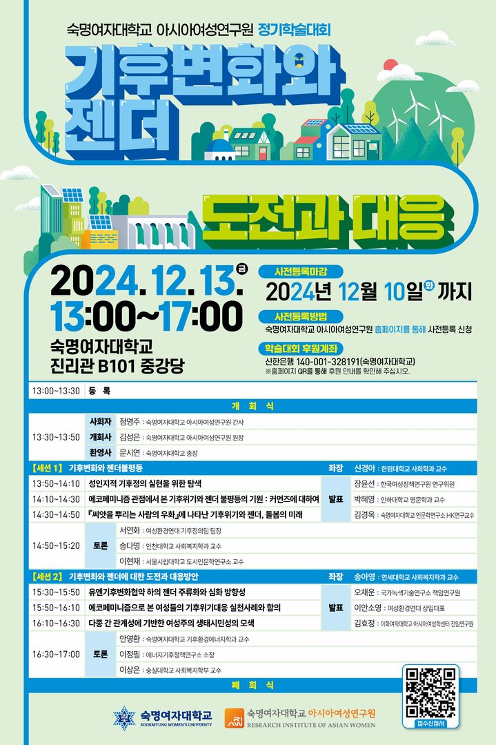 정기학술대회 포스터 (사진=숙명여대 제공) *재판매 및 DB 금지