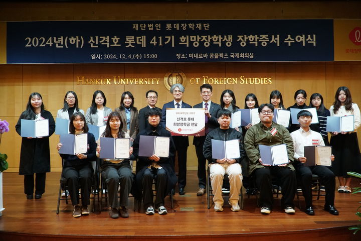 [서울=뉴시스] 롯데장학재단은 한국외대 서울캠퍼스 국제회의실에서 '2024년 신격호 롯데 41기 희망장학생 장학증서 수여식'을 열고, 한국외대 소속 장학생 22명에게 희망장학금 8800만원을 전달했다고 5일 밝혔다. 김춘식 한국외국어대학교 서울캠퍼스 부총장(왼쪽), 이찬석 롯데재단 사무국장(오른쪽) (사진=롯데재단 제공) *재판매 및 DB 금지