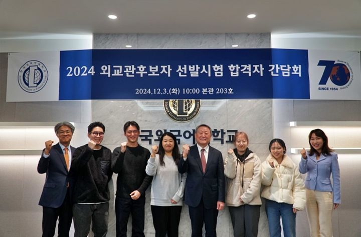 한국외대, 2024년도 외교관 후보자 선발시험 합격자 간담회 개최 (사진=한국외대 제공) *재판매 및 DB 금지