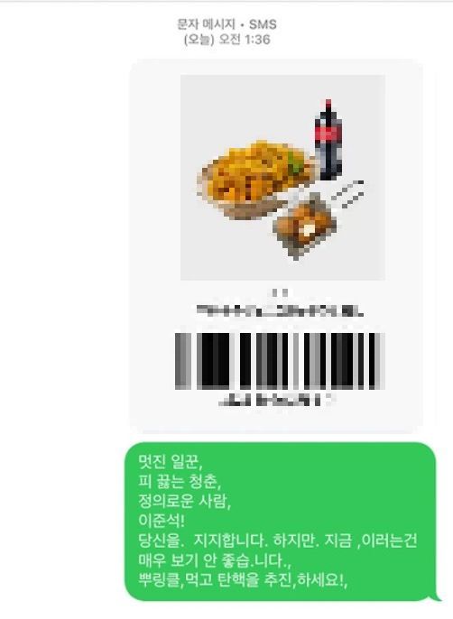 [서울=뉴시스] 온라인 커뮤니티에 올라온 이준석 개혁신당 의원에게 문자보냈다고 인증한 글.(사진=온라인 커뮤니티 갈무리) *재판매 및 DB 금지