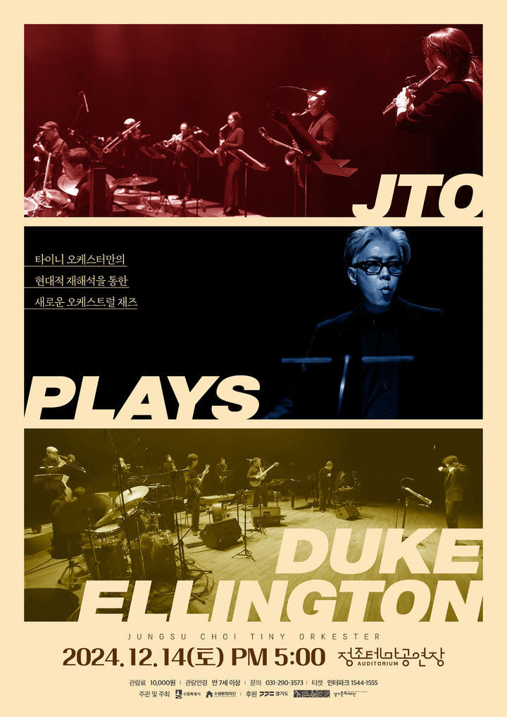 [수원=뉴시스] 'JTO Plays Duke Ellington' 홍보물. (사진=수원문화재단 제공) 2024.12.05. photo@newsis.com *재판매 및 DB 금지