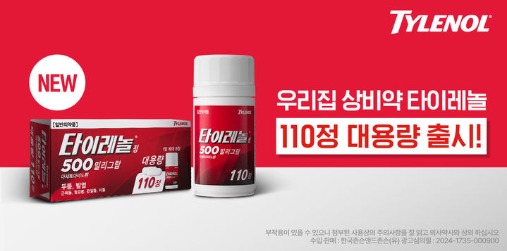 [서울=뉴시스] 타이레놀정 500㎎의 110정 대용량 제품 (사진=한국존슨앤드존슨판매 유한회사 제공) 2024.12.05. photo@newsis.com *재판매 및 DB 금지