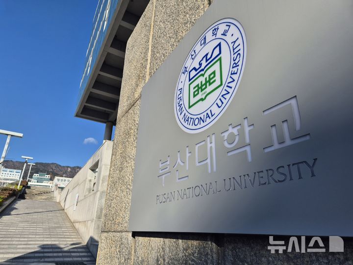 [부산=뉴시스] 김민지 기자 = 5일 오전 부산 금정구 부산대학교 입구. 2024.12.05. mingya@newsis.com