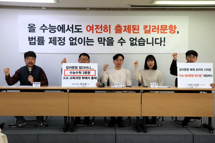 [세종=뉴시스] 사교육걱정없는세상 관계자들이 지난 5일 오전 용산구 사무실에서 기자회견을 갖고 자체 분석 결과 2025학년도 수능 수학 영역의 공통과목 22번, 미적분 29번과 30번 3개 문항이 교육과정 범위와 수준을 벗어나 출제된 것으로 판정됐다고 발표하고 있다. (사진=사교육걱정없는세상 제공). 2024.12.05. *재판매 및 DB 금지