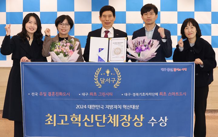 [대구=뉴시스] 대구시 달서구는 서울 강남구 건설회관에서 개최된 '2024 대한민국 지방자치 혁신대상'에서 최고혁신단체장상을 수상했다. (사진=대구시 달서구 제공) 2024.12.05. photo@newsis.com *재판매 및 DB 금지