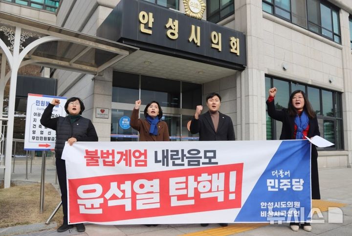 [안성=뉴시스] 안성시 더불어민주당 시·도의원들이 윤석열대통령 퇴진 비상시국선언 기자회견을 하고 있다. (사진=안성시의회 제공) 2024.12.05. photo@newsis.com 