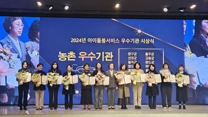 [안동=뉴시스] 5일 HW컨벤션센터(서울 종로)에서 열린 '2024년 아이돌봄서비스 소통의 날'에서 우수기관 관계자들이 상을 받은 후 기념사진을 찍고 있다. (사진=경북도 제공) 2024.12.05. photo@newsis.com *재판매 및 DB 금지