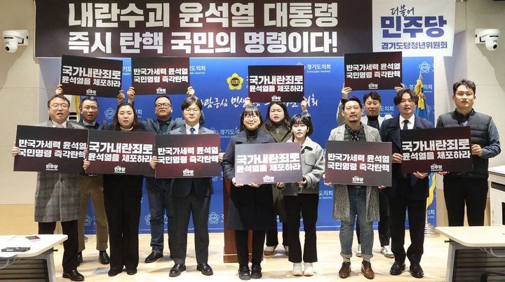 [수원=뉴시스] 더불어민주당 경기도당 청년위원회, 윤석열 대통령 퇴진 촉구 기자회견. (사진=더불어민주당 경기도당 제공) 2024.12.06. photo@newsis.com *재판매 및 DB 금지